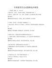 全國通用歷史試題精選沖刺卷