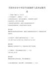 全國各省市中考化學(xué)實驗操作與原理試題考試