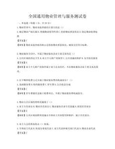 全國通用物業管理與服務測試卷