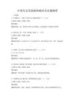 中國歷史發展脈絡梳理及真題解析