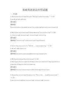基礎英語語法應用試題