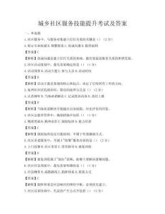 城鄉社區服務技能提升考試及答案