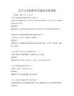 公共文化服务体系建设全国试题