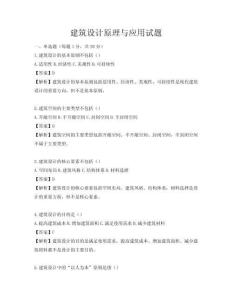 建筑設計原理與應用試題