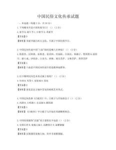 中國(guó)民俗文化傳承試題