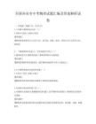 全國各省市中考物理試題匯編及答案解析試卷