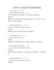 2026年工程造价员考试冲刺试卷