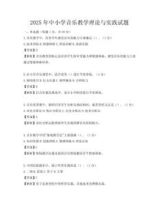 2025年中小學音樂教學理論與實踐試題