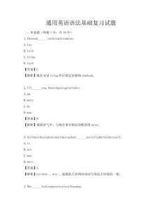 通用英語語法基礎復習試題