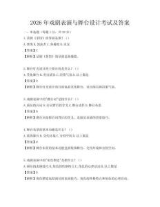 2026年戲劇表演與舞臺設計考試及答案
