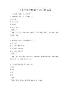 中小學數學解題方法詳解試卷