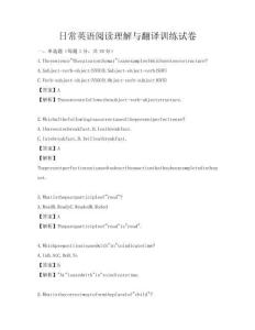 日常英语阅读理解与翻译训练试卷