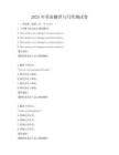 2025年英語翻譯與寫作測試卷