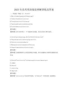 2025年高考英语阅读理解训练及答案