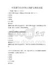 全國通用消費者權益保護法模擬試題