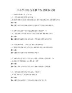 中小學信息技術教育發展現狀試題