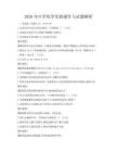 2026年中學化學實驗操作與試題解析