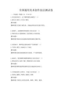 全国通用美术创作技法测试卷