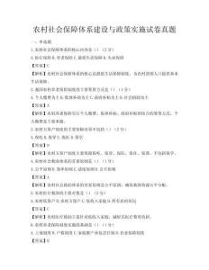 農村社會保障體系建設與政策實施試卷真題