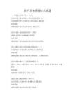 医疗设备维修技术试题