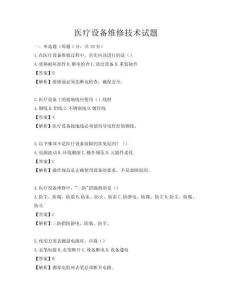 醫(yī)療設(shè)備維修技術(shù)試題