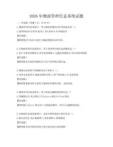 2026年物流管理信息系統(tǒng)試題