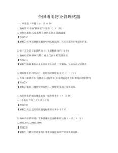 全國通用物業管理試題
