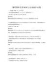 通用國際貿易規則與實務操作試題