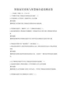 智能家居系統與智慧城市建設測試卷