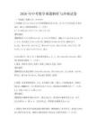2026年中考數(shù)學(xué)難題解析與沖刺試卷