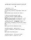 城鄉教育融合發展的政策支持研究試卷及答案