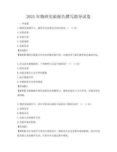 2025年物理實驗報告撰寫指導試卷