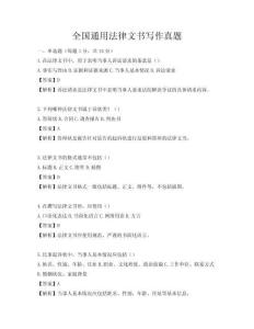 全國通用法律文書寫作真題
