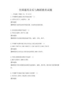 全國通用音樂與舞蹈教育試題