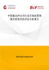 中國振動沖擊夯行業(yè)市場前景預測及投資價值評估分析報告