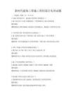 新时代建筑工程施工组织设计实训试题