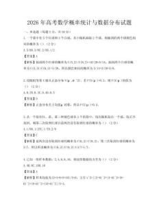 2026年高考数学概率统计与数据分布试题