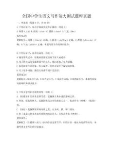 全國(guó)中學(xué)生語(yǔ)文寫作能力測(cè)試題庫(kù)真題