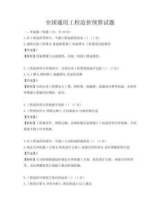 全國通用工程造價預算試題