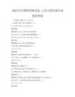2026年計算機等級考試：C語言程序設計試卷及答案