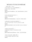 通用法律文書寫作技巧培訓課程試題