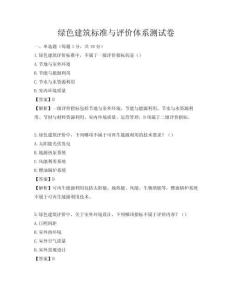 綠色建筑標(biāo)準(zhǔn)與評價體系測試卷