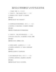 通用會計準則解讀與應用考試及答案