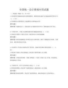 全國統一會計準則應用試題