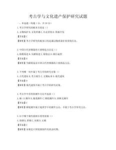考古學與文化遺產保護研究試題