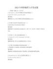 2025年网络编程与开发试题