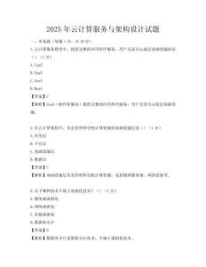 2025年云計算服務與架構設計試題