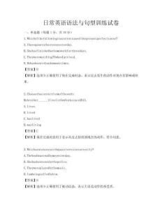 日常英語語法與句型訓練試卷
