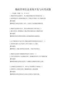 物流管理信息系統開發與應用試題