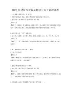 2025年建筑行业规范解读与施工管理试题